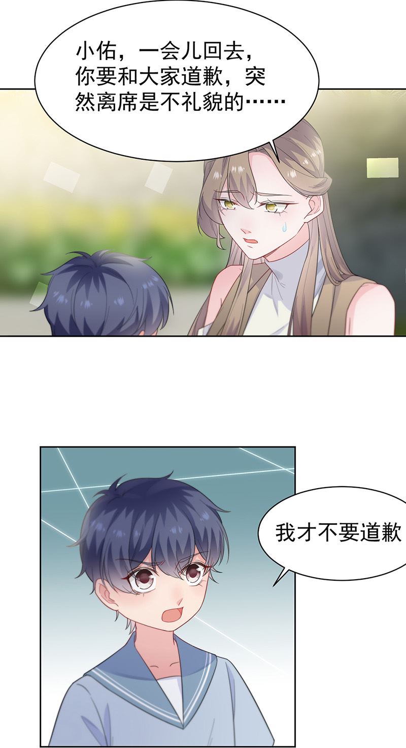 惹上首席总裁千金归来韩漫全集-第174话 我不喜欢你！无删减无遮挡章节图片 
