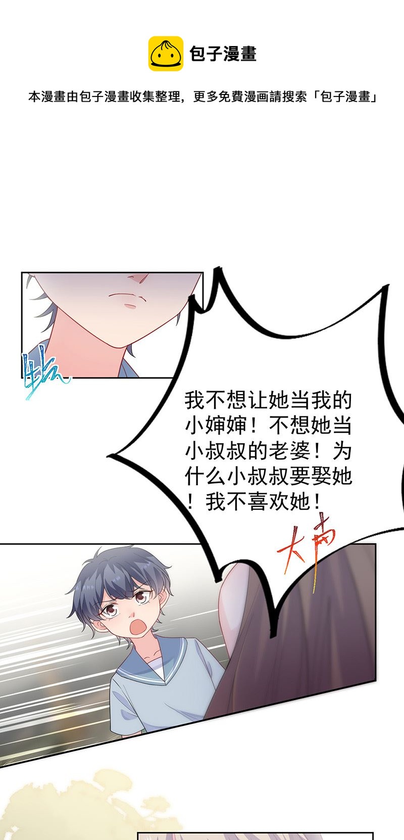 惹上首席总裁千金归来韩漫全集-第174话 我不喜欢你！无删减无遮挡章节图片 