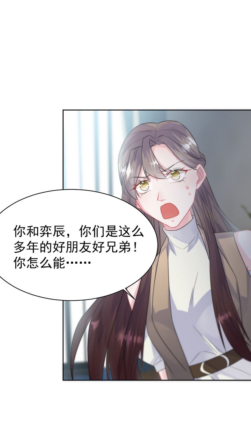 惹上首席总裁千金归来韩漫全集-第175话 对你也有利无删减无遮挡章节图片 