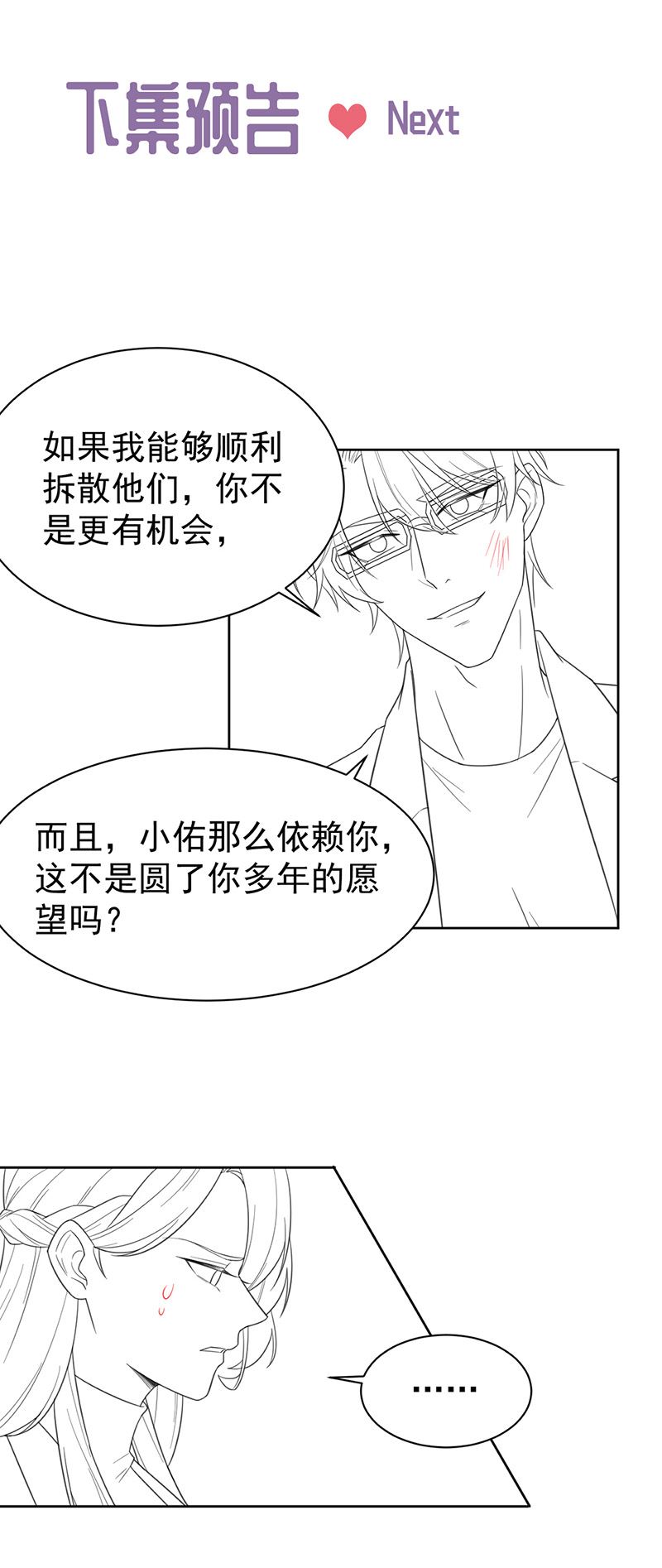 惹上首席总裁千金归来韩漫全集-第175话 对你也有利无删减无遮挡章节图片 