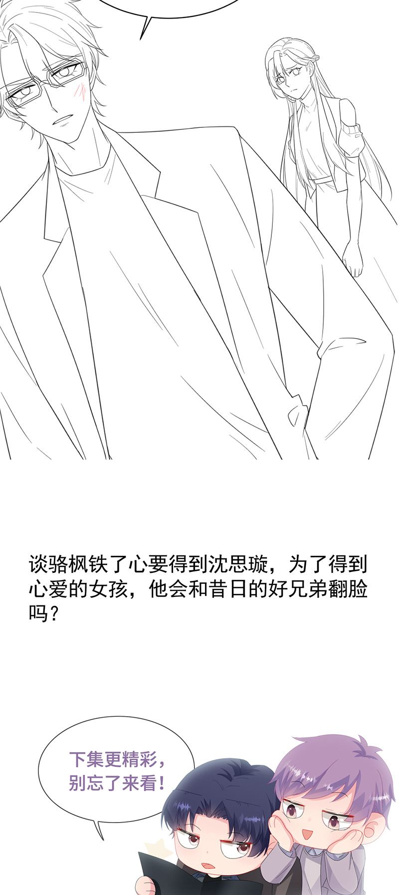惹上首席总裁千金归来韩漫全集-第175话 对你也有利无删减无遮挡章节图片 