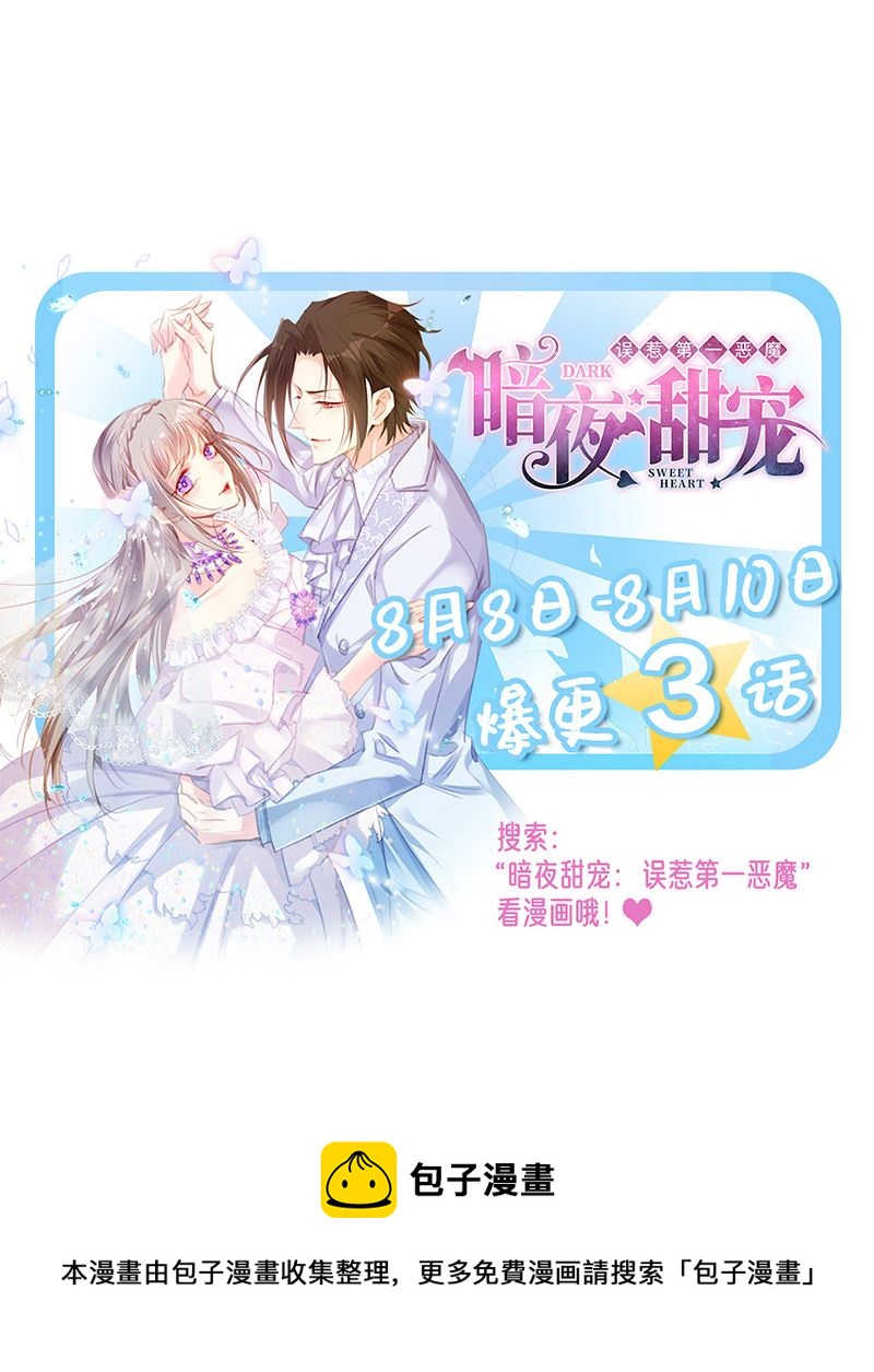 惹上首席总裁千金归来韩漫全集-第175话 对你也有利无删减无遮挡章节图片 