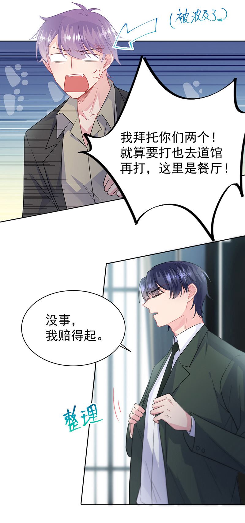 惹上首席总裁千金归来韩漫全集-第175话 对你也有利无删减无遮挡章节图片 