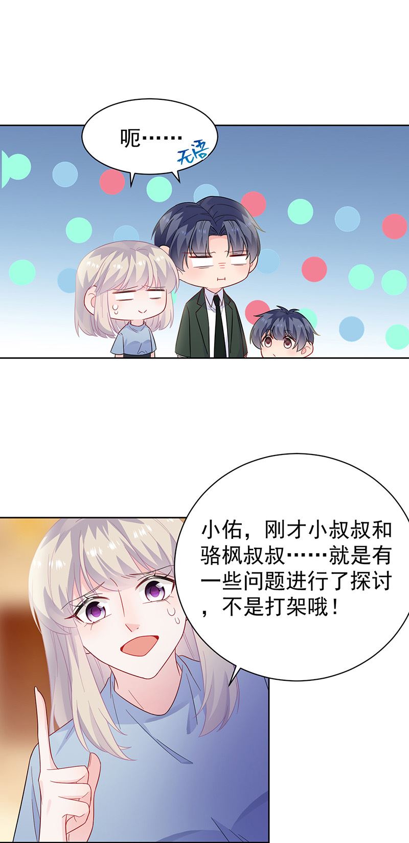 惹上首席总裁千金归来韩漫全集-第176话 你打得过我吗？无删减无遮挡章节图片 