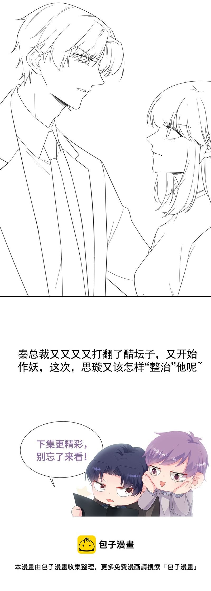 惹上首席总裁千金归来韩漫全集-第176话 你打得过我吗？无删减无遮挡章节图片 