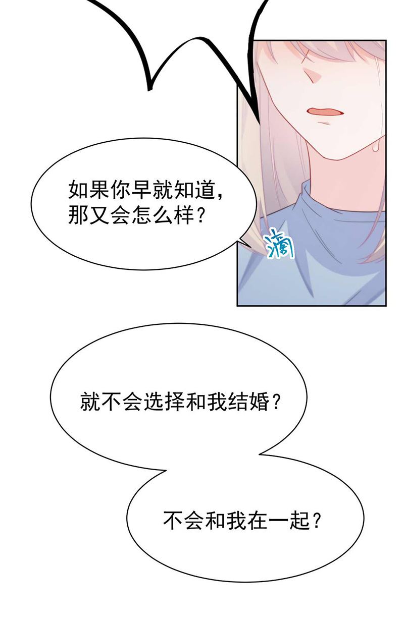 惹上首席总裁千金归来韩漫全集-第177话 只有她，我不能让无删减无遮挡章节图片 