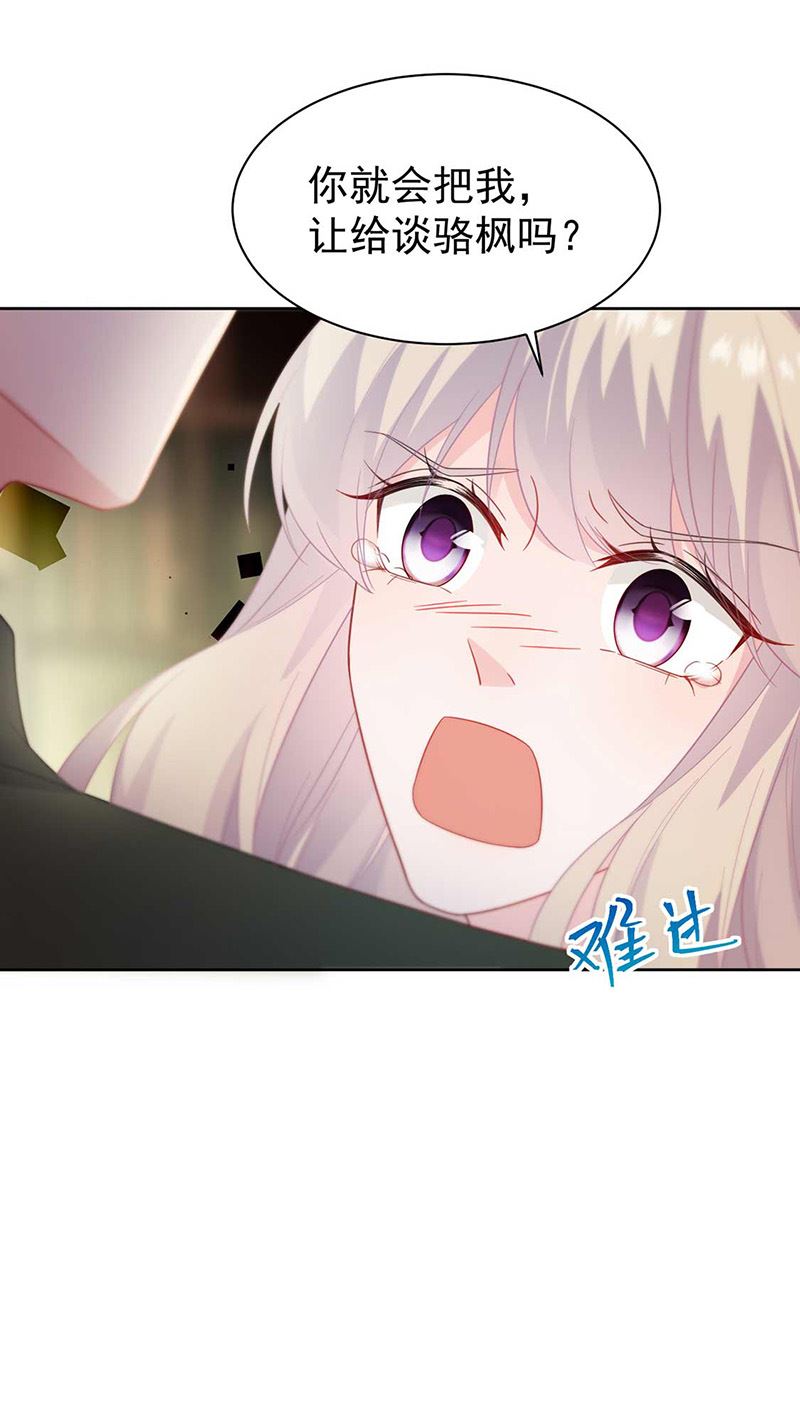 惹上首席总裁千金归来韩漫全集-第177话 只有她，我不能让无删减无遮挡章节图片 
