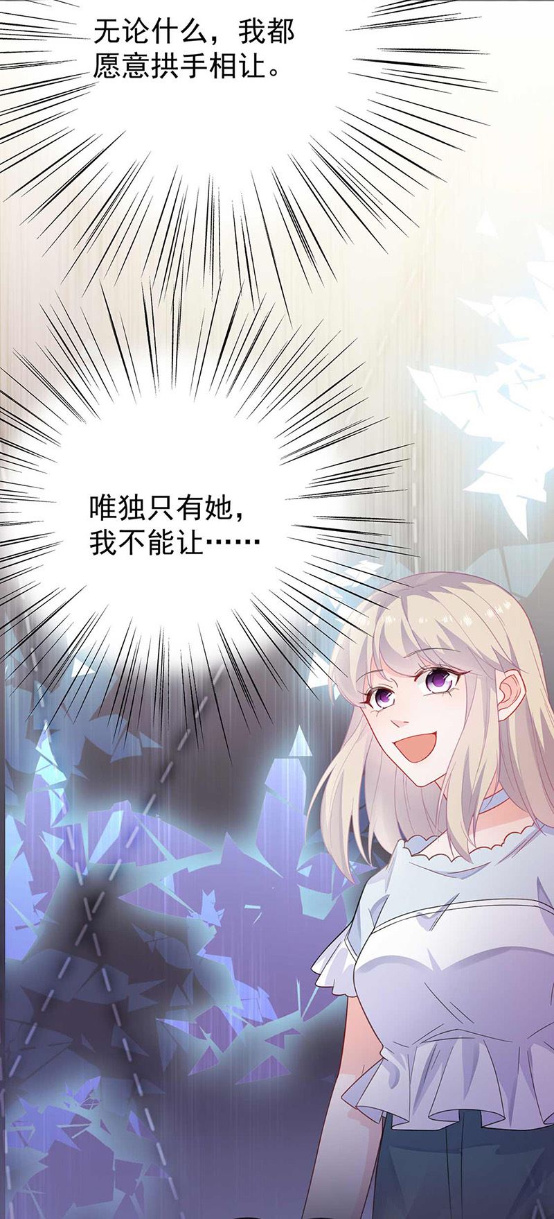 惹上首席总裁千金归来韩漫全集-第177话 只有她，我不能让无删减无遮挡章节图片 