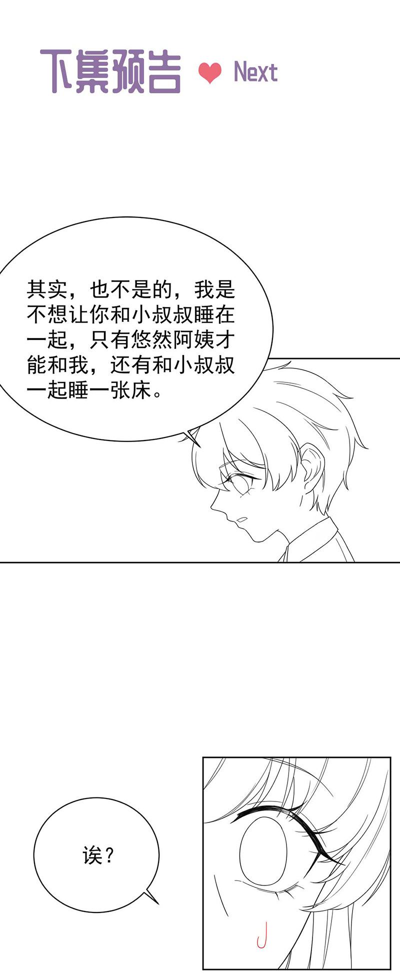惹上首席总裁千金归来韩漫全集-第177话 只有她，我不能让无删减无遮挡章节图片 
