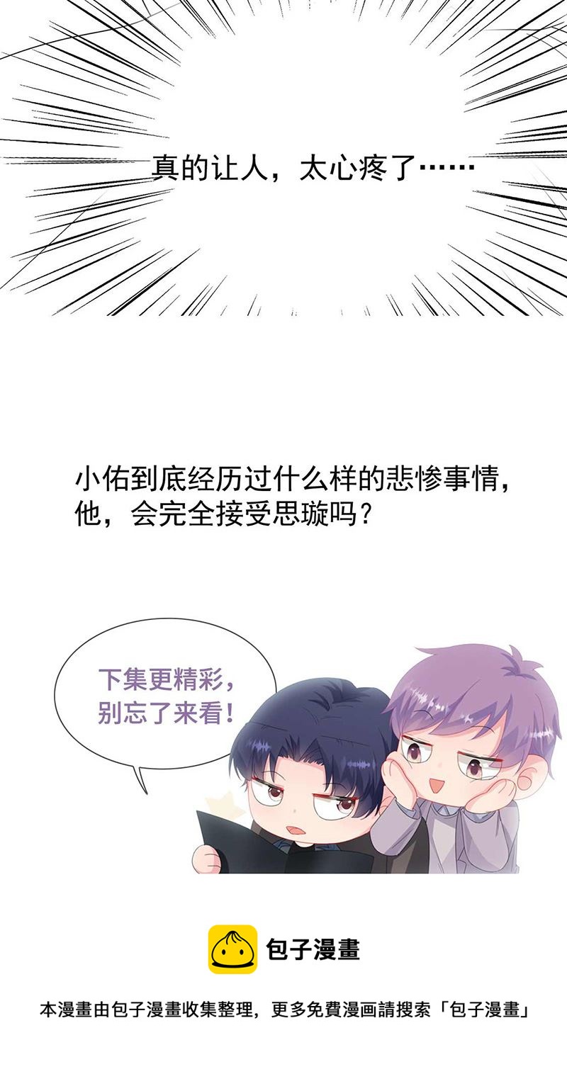 惹上首席总裁千金归来韩漫全集-第177话 只有她，我不能让无删减无遮挡章节图片 