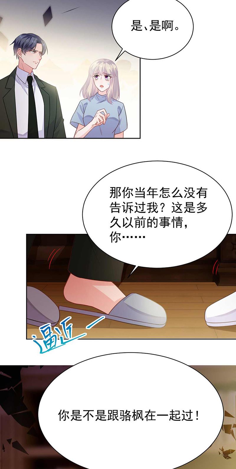 惹上首席总裁千金归来韩漫全集-第177话 只有她，我不能让无删减无遮挡章节图片 