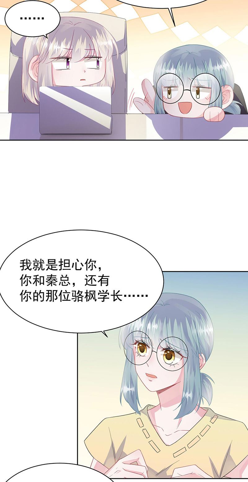 惹上首席总裁千金归来韩漫全集-第178话 对我放手无删减无遮挡章节图片 