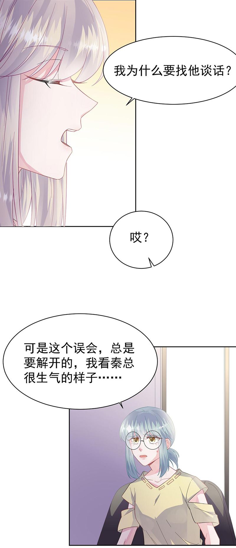 惹上首席总裁千金归来韩漫全集-第178话 对我放手无删减无遮挡章节图片 
