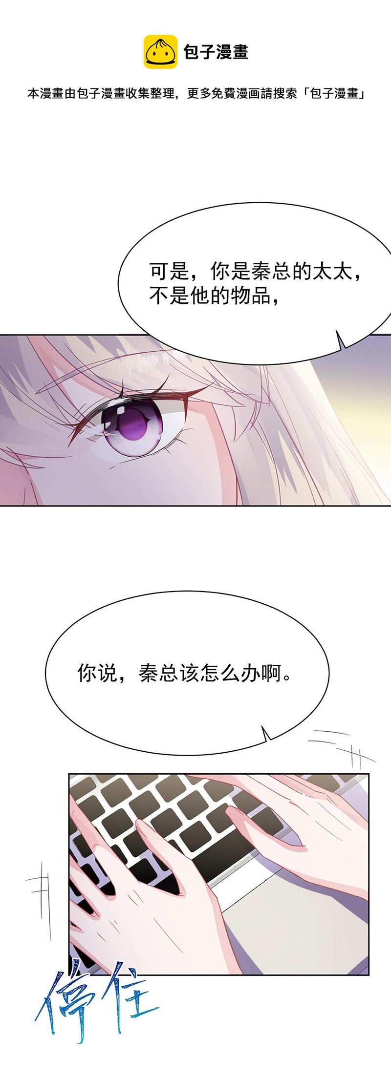 惹上首席总裁千金归来韩漫全集-第178话 对我放手无删减无遮挡章节图片 