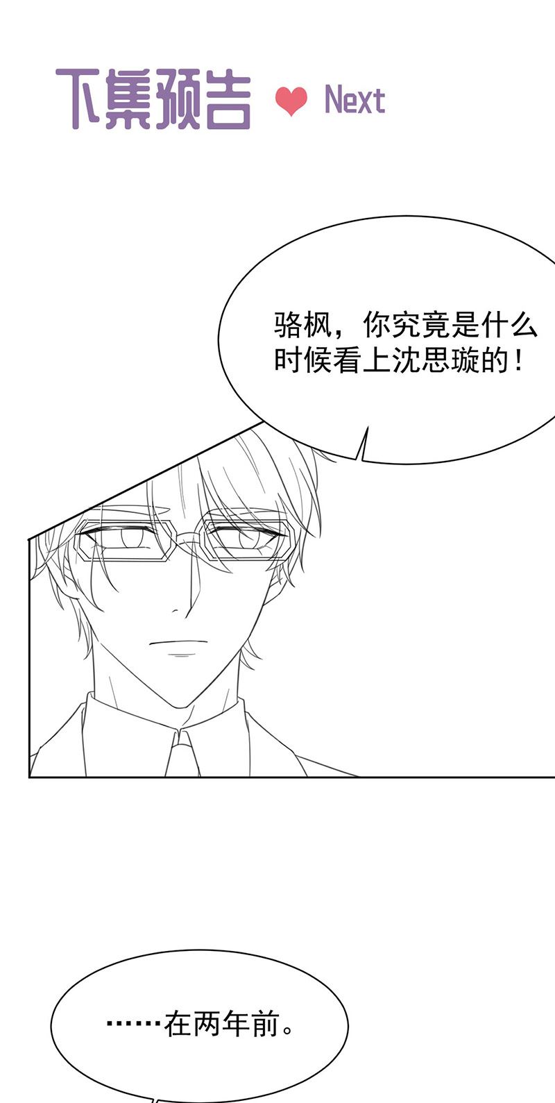 惹上首席总裁千金归来韩漫全集-第178话 对我放手无删减无遮挡章节图片 
