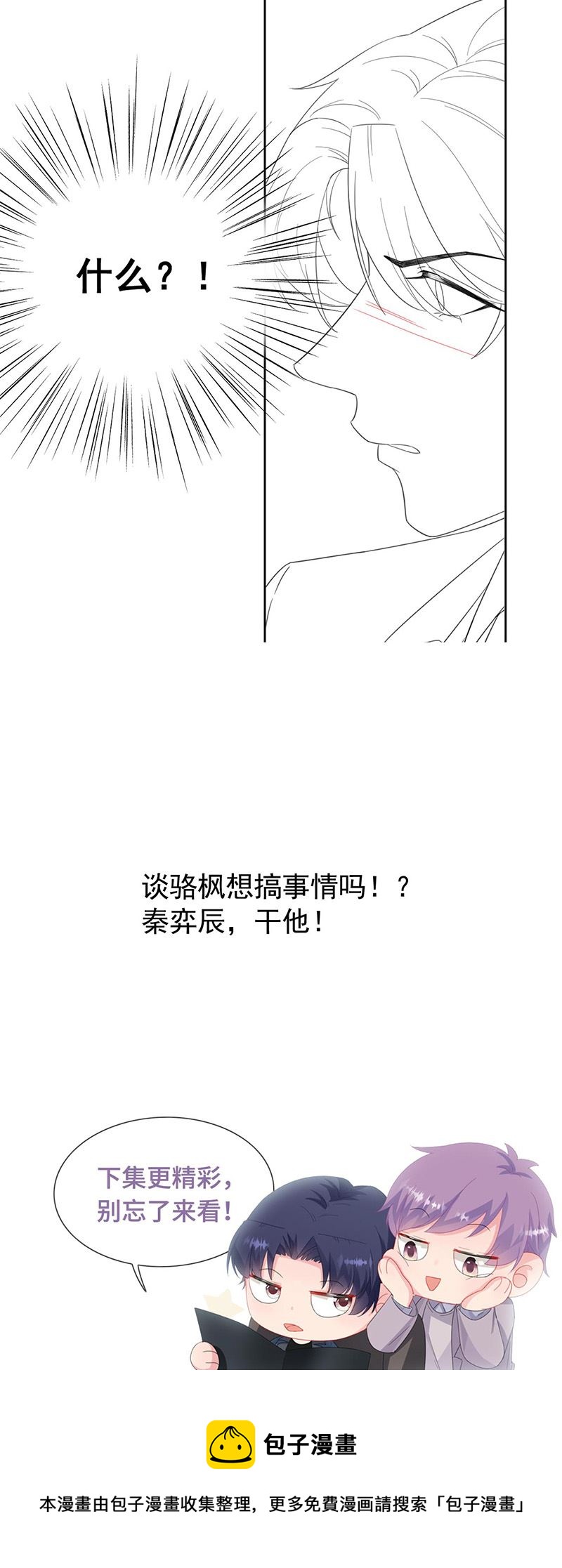 惹上首席总裁千金归来韩漫全集-第178话 对我放手无删减无遮挡章节图片 