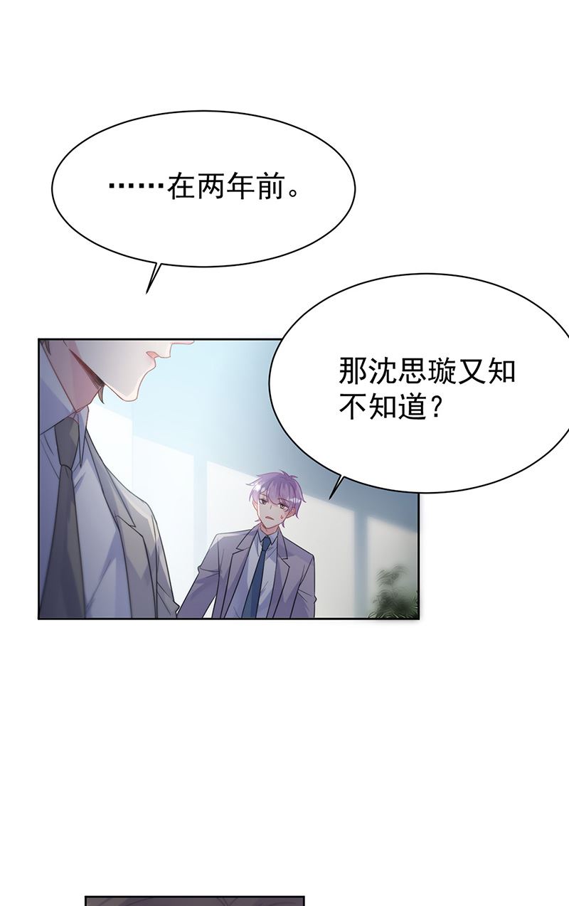 惹上首席总裁千金归来韩漫全集-第179话 我不会让！无删减无遮挡章节图片 