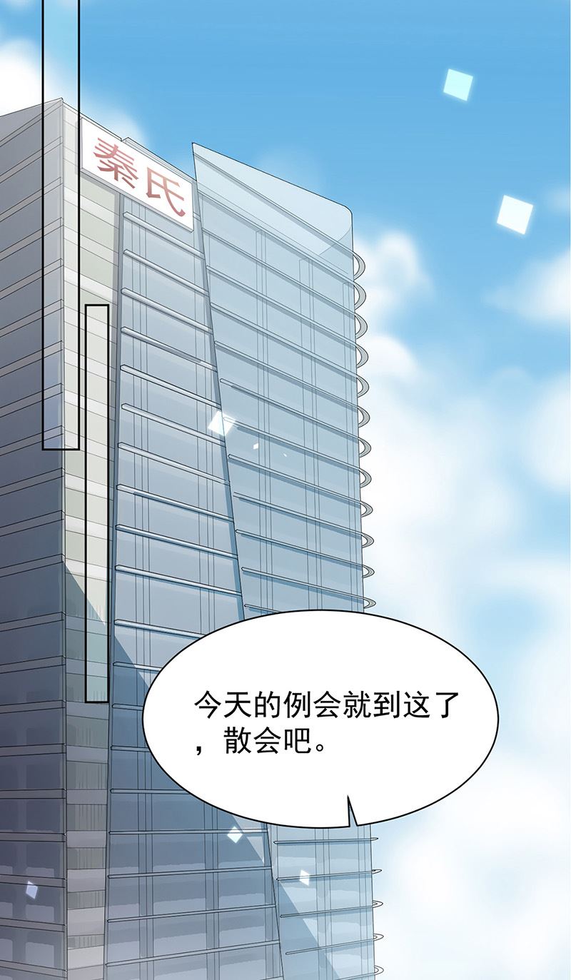 惹上首席总裁千金归来韩漫全集-第179话 我不会让！无删减无遮挡章节图片 