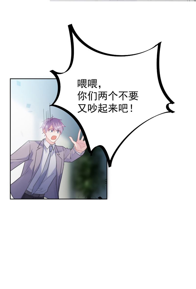 惹上首席总裁千金归来韩漫全集-第179话 我不会让！无删减无遮挡章节图片 