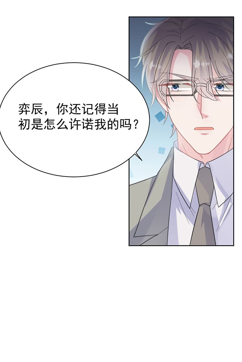 惹上首席总裁千金归来韩漫全集-第179话 我不会让！无删减无遮挡章节图片 