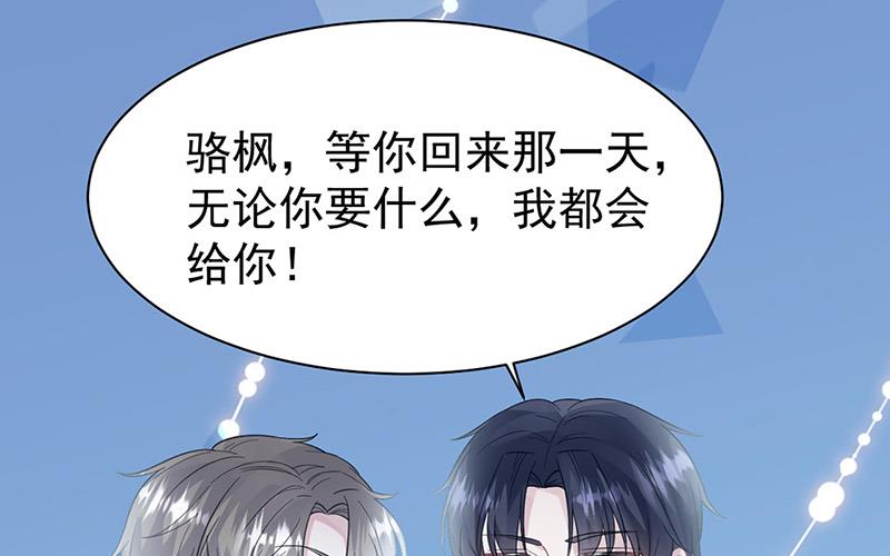 惹上首席总裁千金归来韩漫全集-第179话 我不会让！无删减无遮挡章节图片 