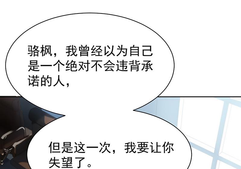 惹上首席总裁千金归来韩漫全集-第179话 我不会让！无删减无遮挡章节图片 