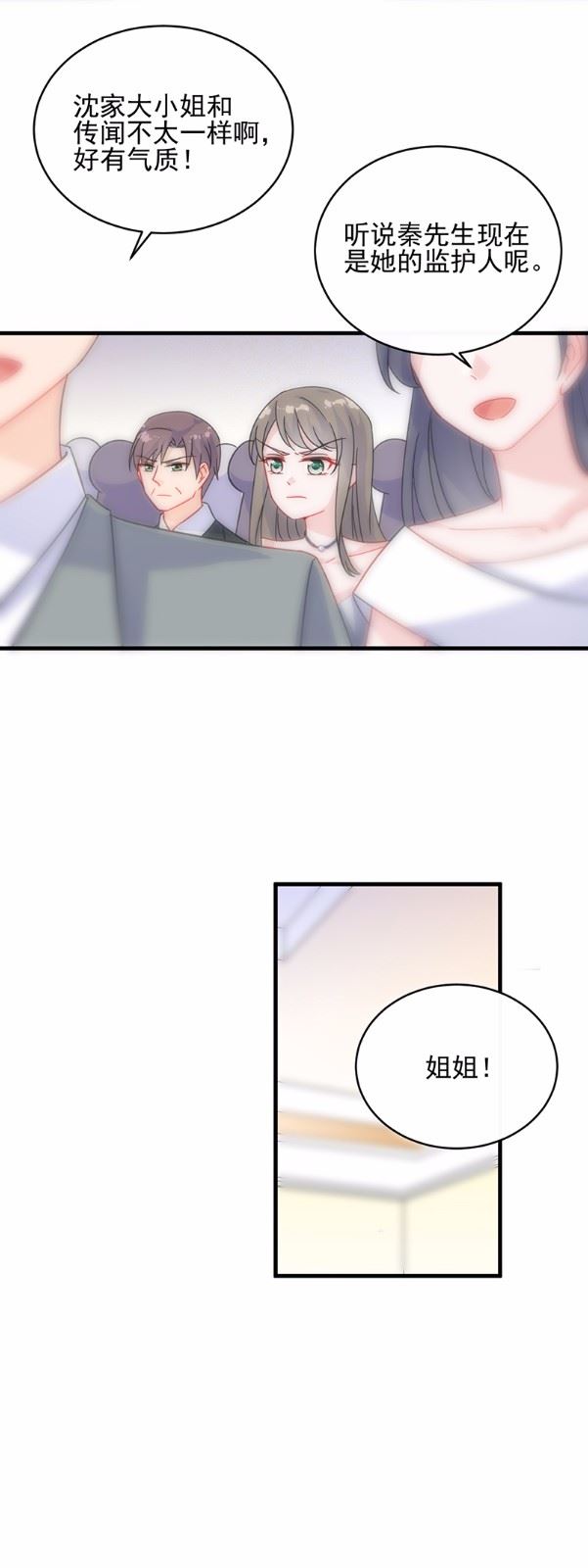 惹上首席总裁千金归来韩漫全集-19无删减无遮挡章节图片 