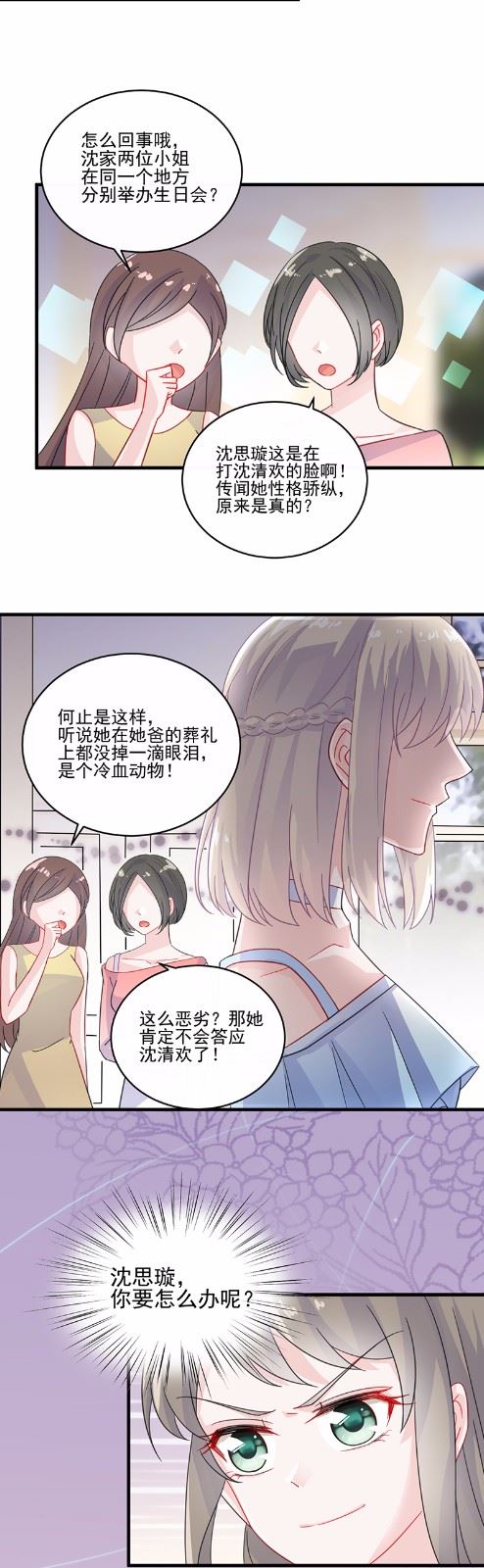 惹上首席总裁千金归来韩漫全集-19无删减无遮挡章节图片 