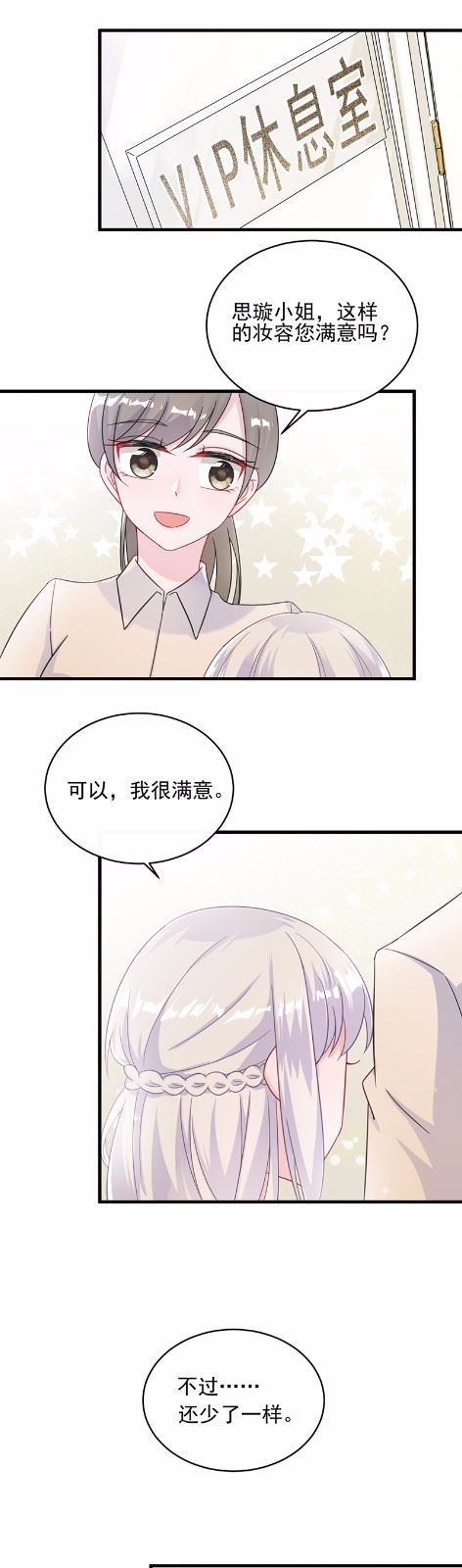 惹上首席总裁千金归来韩漫全集-19无删减无遮挡章节图片 