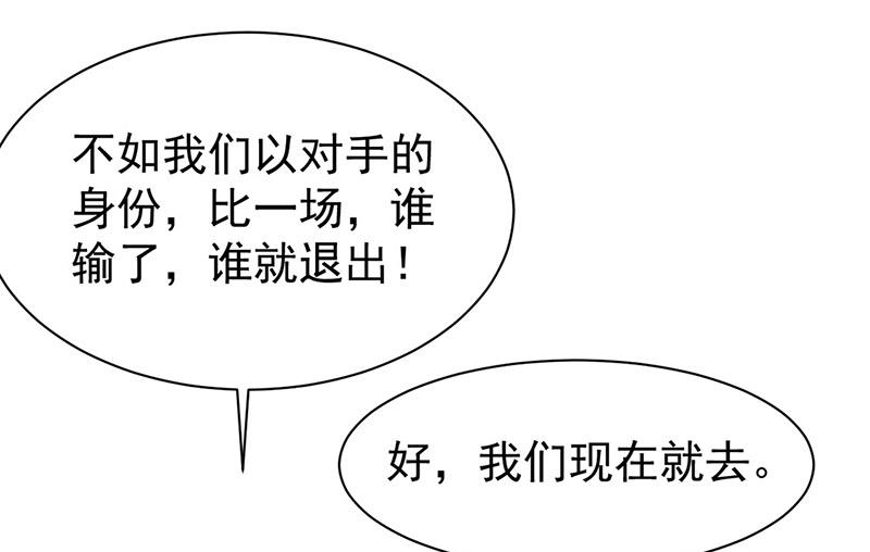 惹上首席总裁千金归来韩漫全集-第180话 决斗无删减无遮挡章节图片 