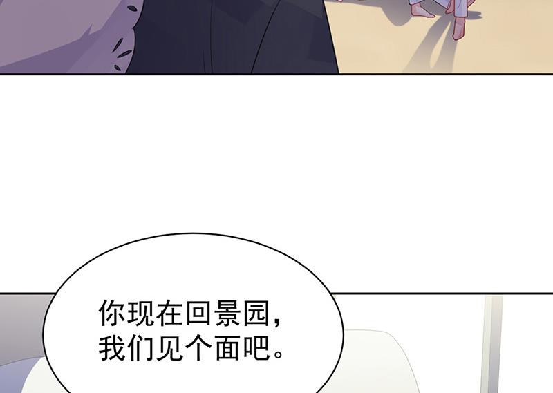 惹上首席总裁千金归来韩漫全集-第181话 就算输也不会让给你无删减无遮挡章节图片 
