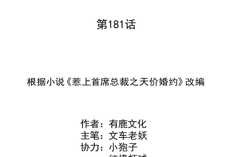 惹上首席总裁千金归来韩漫全集-第181话 就算输也不会让给你无删减无遮挡章节图片 