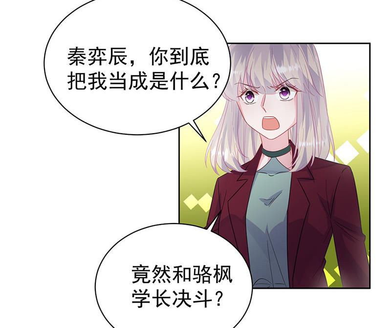 惹上首席总裁千金归来韩漫全集-第181话 就算输也不会让给你无删减无遮挡章节图片 