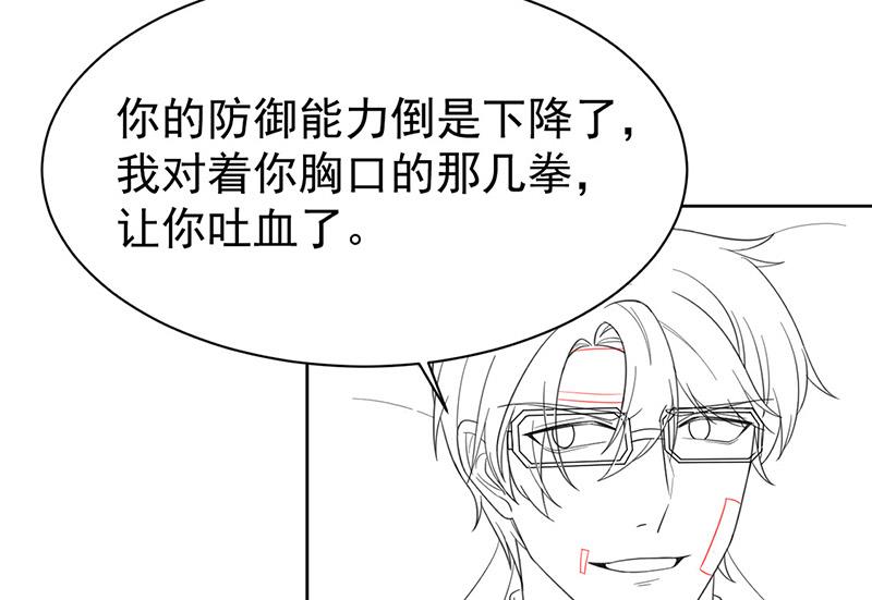 惹上首席总裁千金归来韩漫全集-第181话 就算输也不会让给你无删减无遮挡章节图片 