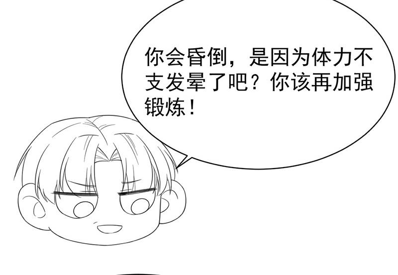 惹上首席总裁千金归来韩漫全集-第181话 就算输也不会让给你无删减无遮挡章节图片 