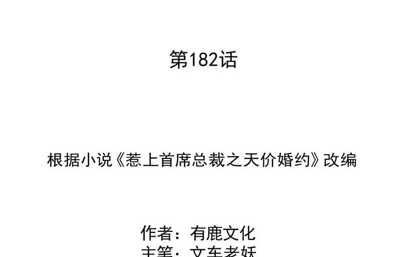 惹上首席总裁千金归来韩漫全集-第182话 不经打无删减无遮挡章节图片 