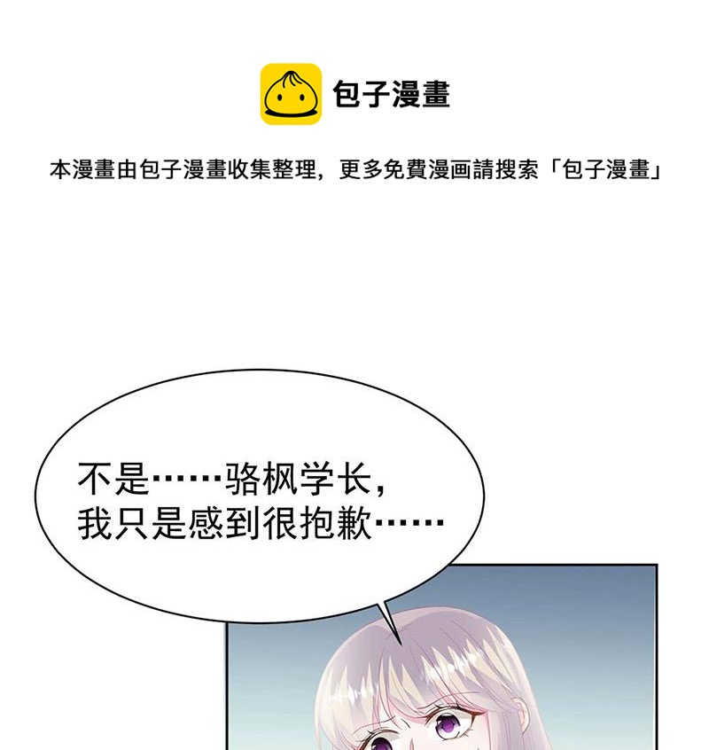 惹上首席总裁千金归来韩漫全集-第183话 我替他道歉无删减无遮挡章节图片 