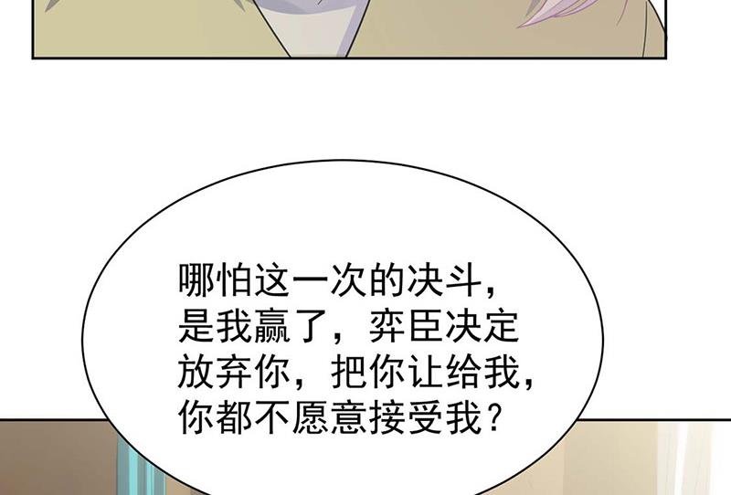 惹上首席总裁千金归来韩漫全集-第184话 他是认定我的无删减无遮挡章节图片 