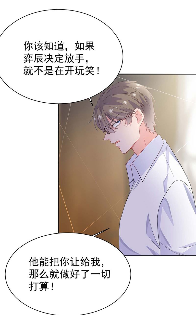 惹上首席总裁千金归来韩漫全集-第184话 他是认定我的无删减无遮挡章节图片 
