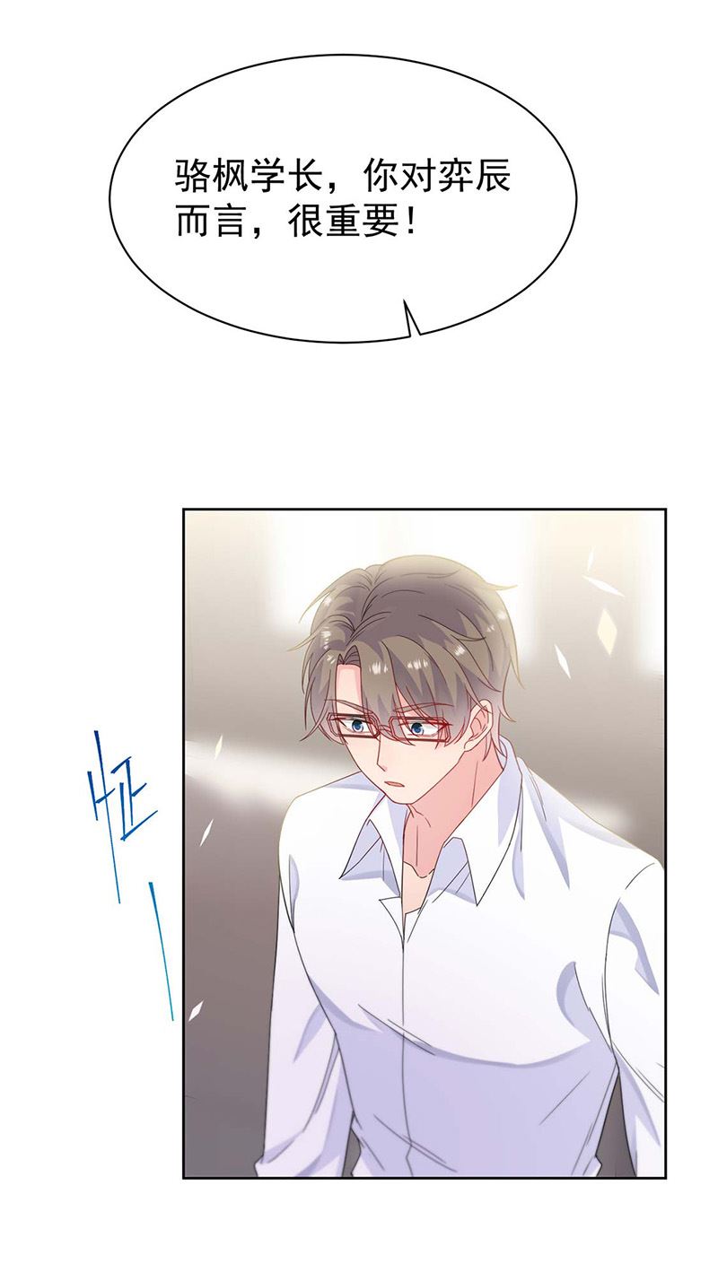 惹上首席总裁千金归来韩漫全集-第184话 他是认定我的无删减无遮挡章节图片 