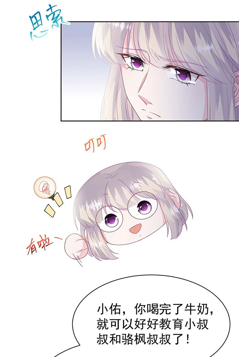 惹上首席总裁千金归来韩漫全集-第185话 让人操碎了心无删减无遮挡章节图片 