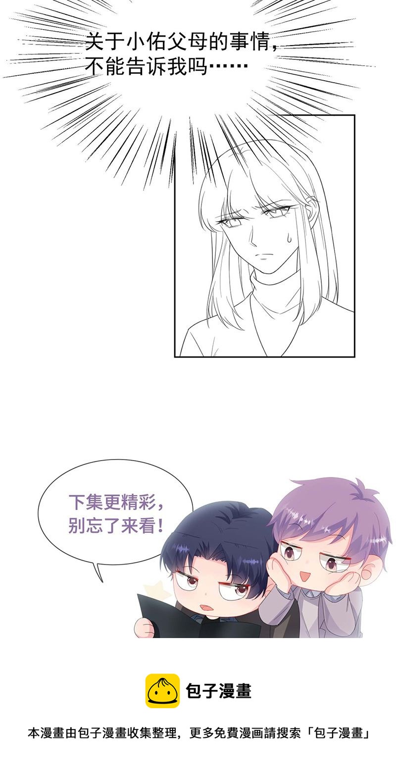 惹上首席总裁千金归来韩漫全集-第185话 让人操碎了心无删减无遮挡章节图片 