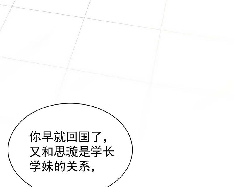 惹上首席总裁千金归来韩漫全集-第186话 没有走进他心里无删减无遮挡章节图片 