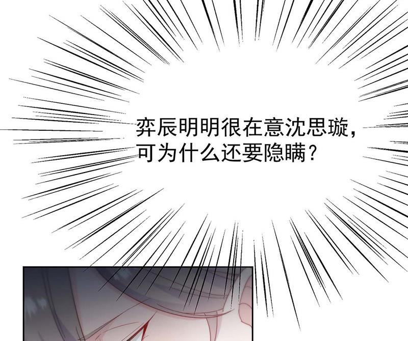 惹上首席总裁千金归来韩漫全集-第186话 没有走进他心里无删减无遮挡章节图片 