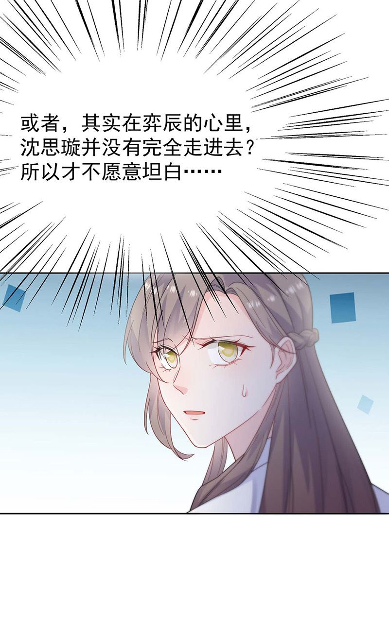 惹上首席总裁千金归来韩漫全集-第186话 没有走进他心里无删减无遮挡章节图片 