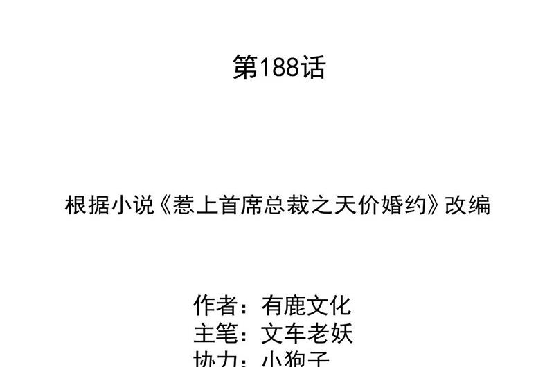 惹上首席总裁千金归来韩漫全集-第188话 小婶婶！无删减无遮挡章节图片 