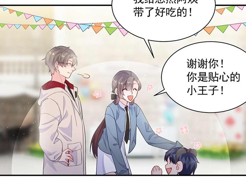 惹上首席总裁千金归来韩漫全集-第188话 小婶婶！无删减无遮挡章节图片 