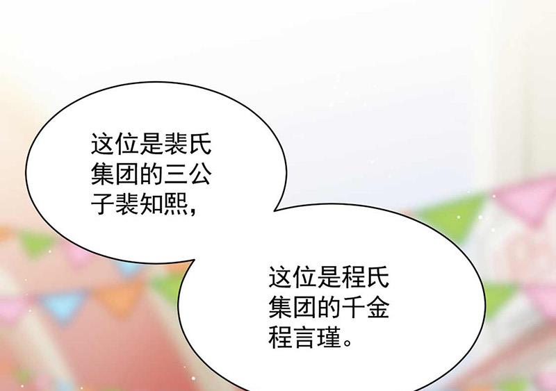 惹上首席总裁千金归来韩漫全集-第188话 小婶婶！无删减无遮挡章节图片 
