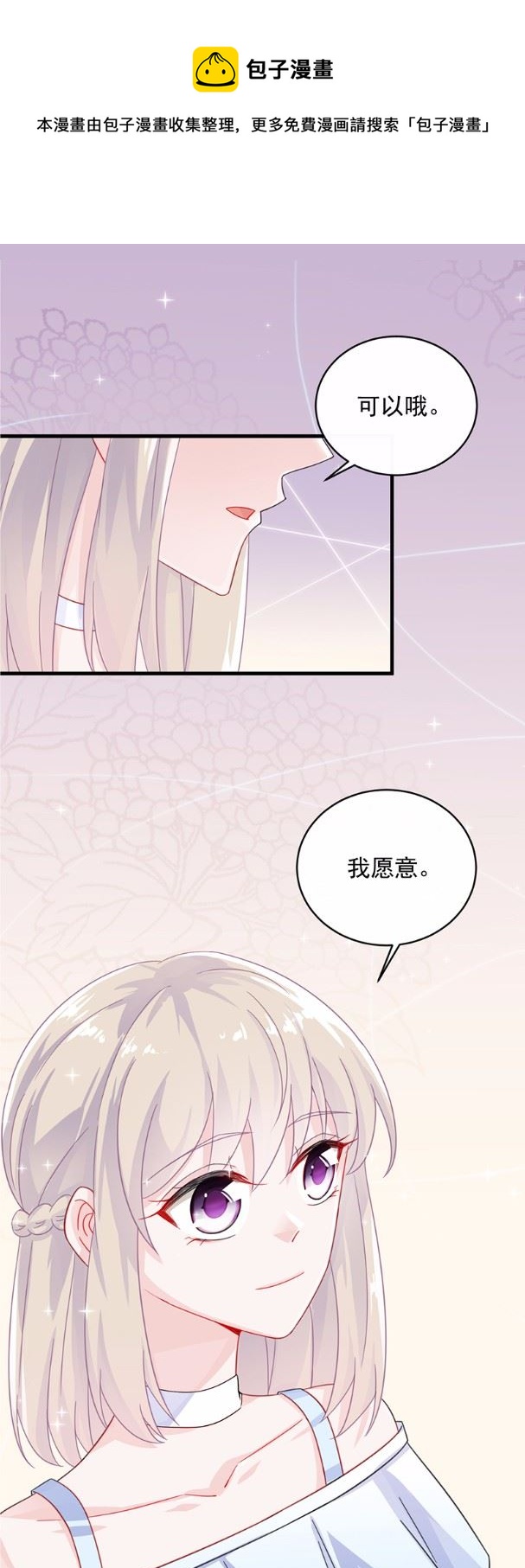 惹上首席总裁千金归来韩漫全集-20无删减无遮挡章节图片 