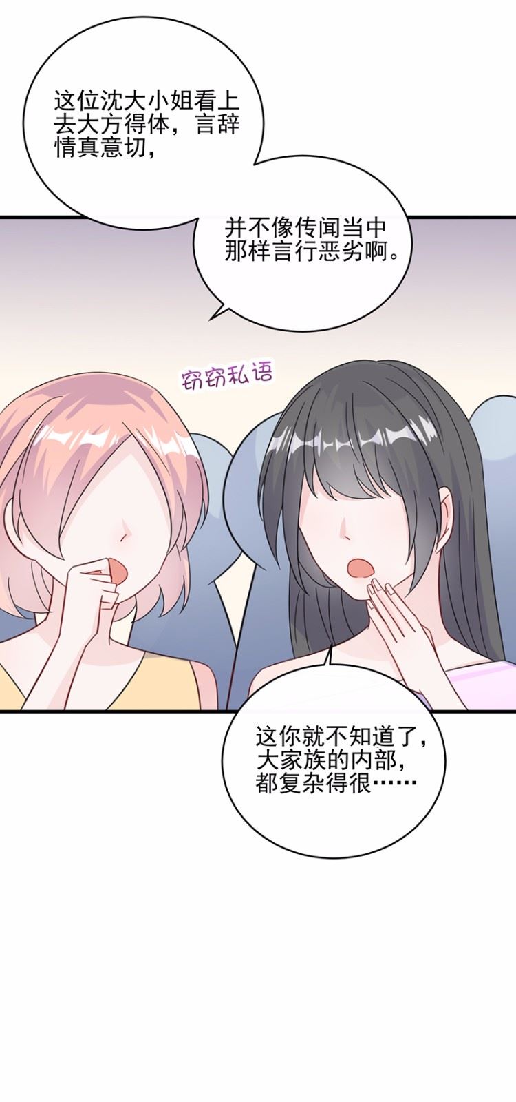惹上首席总裁千金归来韩漫全集-20无删减无遮挡章节图片 